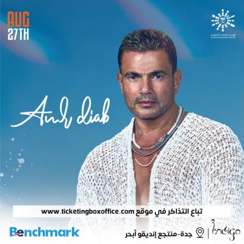 عمرو دياب - بوستر حفل جدة