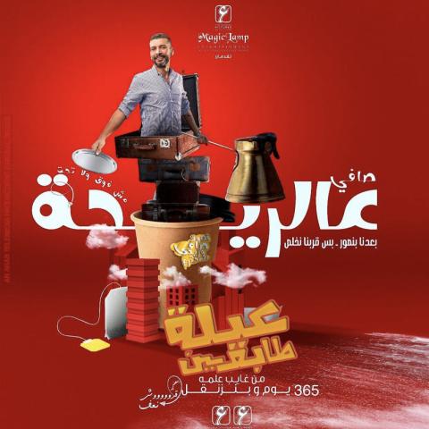 عيلة طابقين - صورة من انستغرام