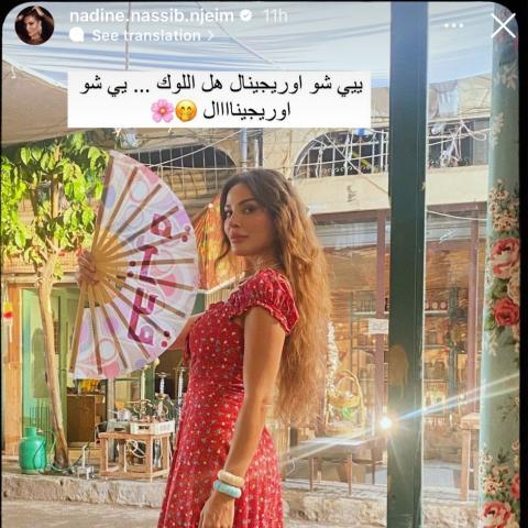 نادين نسيب نجيم تتغزل بزهرة &quot;لوك اوريجينال&quot;
