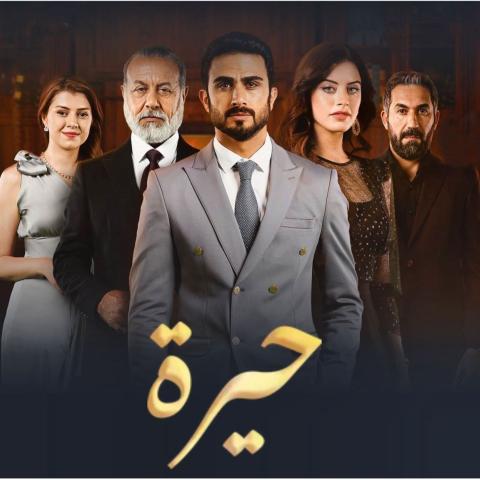 Mbc العراق تبدأ عرض مسلسل &quot;حيرة&quot; بطولة ألكسندر علوم