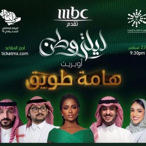 أوبريت هامة طويق