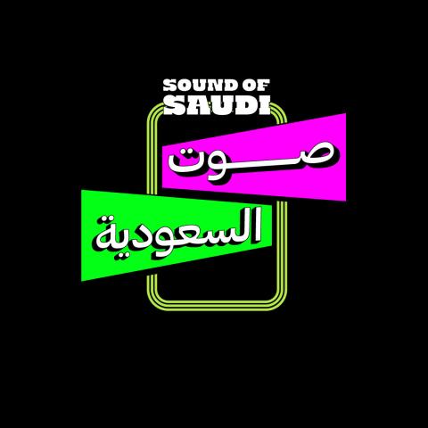 صوت السعودية - صورة من انستغرام @anghami