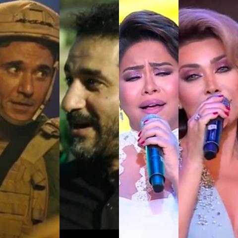 نوال الزغبي وشيرين عبد الوهاب وأحمد حلمي وأحمد عز