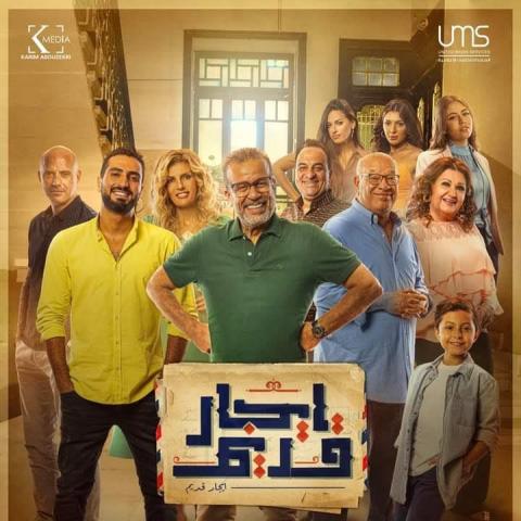 أبطال مسلسل إيجار قديم يردون على الانتقادات