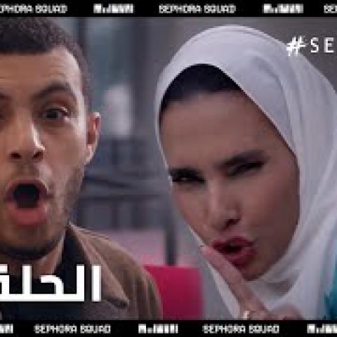 دار شلة سيفورا