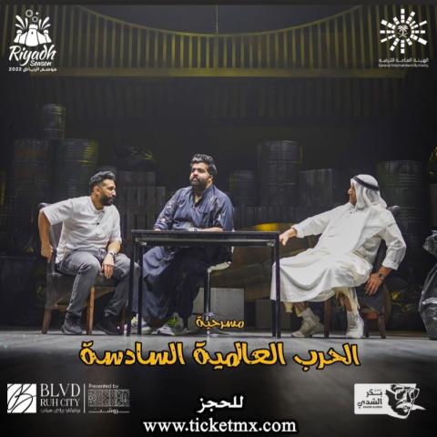 الحرب العالمية السادسة