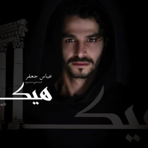عباس جعفر يفاجئ بديع أبو شقرا في هيكالوا