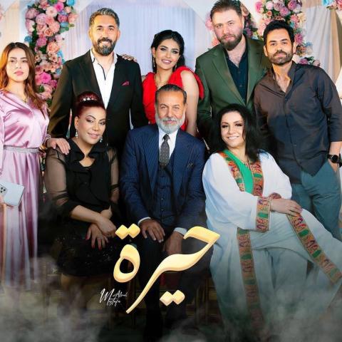 مسلسل حيرة  - مصدر الصورة إنستغرام