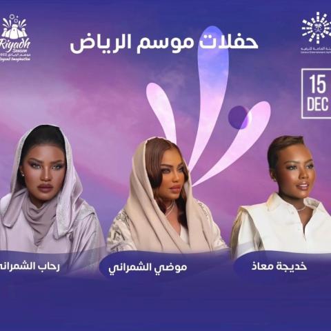 موضي الشمراني
