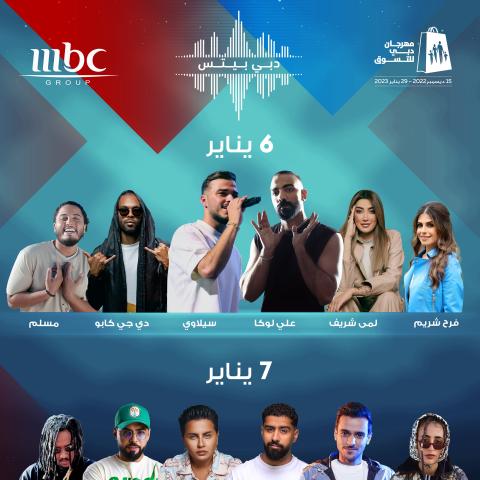 بوستر اعلان حفل دبي بيست