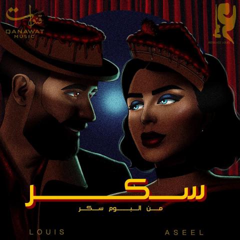 أصيل هميم - عبد العزيز لويس ، إنستقرام