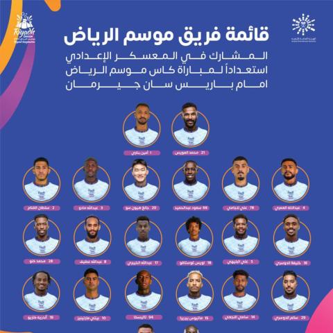 قائمة فريق موسم الرياض - صورة من تويتر