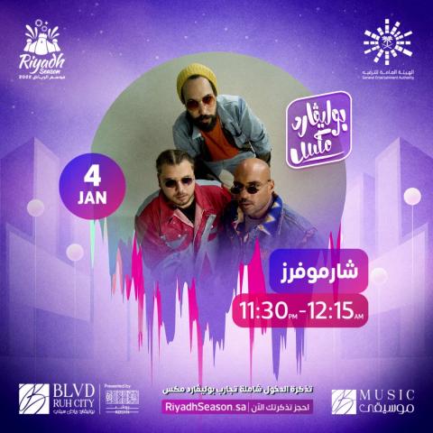 شارموفرز تعبر عن اعجابها بالمستوى العالمي لحفلات موسم الرياض