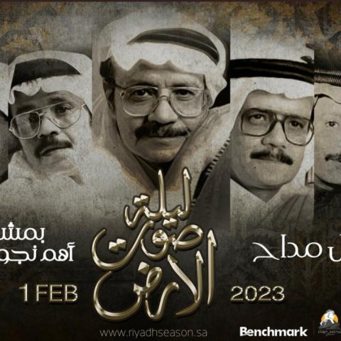 ليلة صوت الأرض