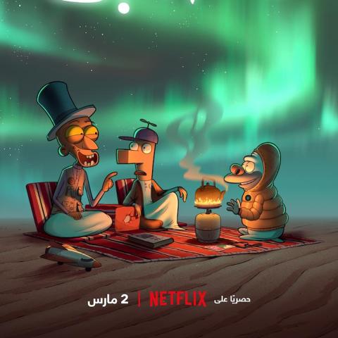 مسلسل محافظة مسامير يعود على نتفليكس بالموسم الثاني