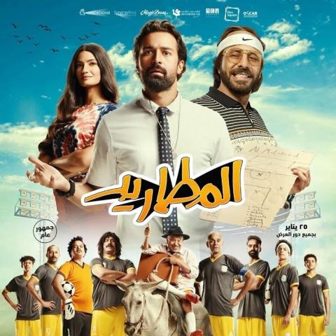 بوستر فيلم المطاريد