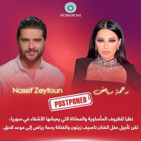 تأجيل حفل رحمة رياض وناصيف زيتون- انستقرام @spotlightliveapp