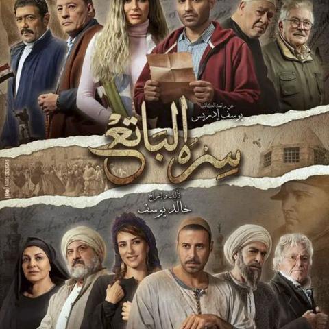 بوستر سره الباتع