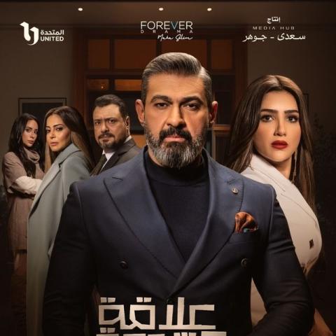 بوستر علاقة مشروعة