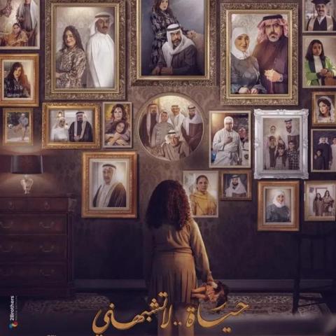 مسلسل حياة لا تشبهني دراما اجتماعية من الثمانينيات (8)، إنستقرام