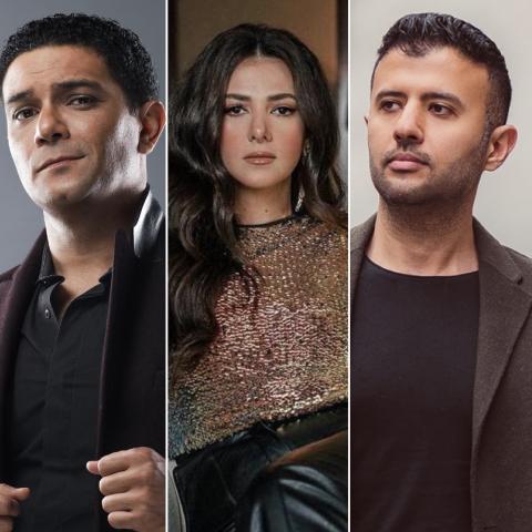 آسر ياسين ودنيا سمير غانم وحمزة نمرة