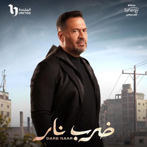 ماجد المصري - بوستر ضرب نار ، صورة من إنستقرام