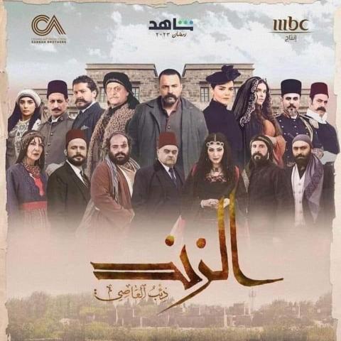 بوستر مسلسل الزند - ذئب العاصي