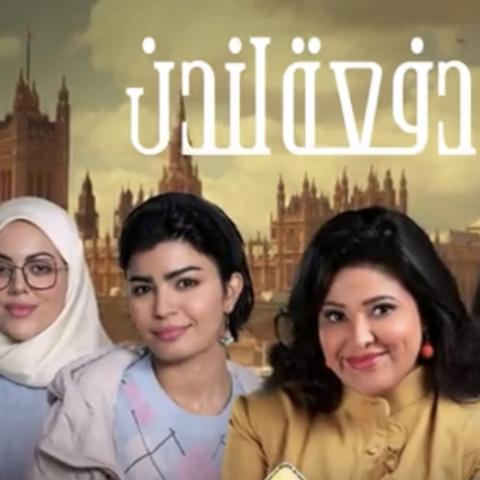 مسلسل دفعة لندن - تويتر