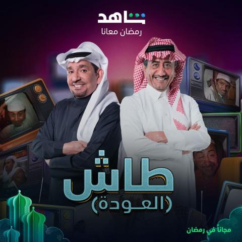 مسلسل طاش ما طاش - إنستغرام