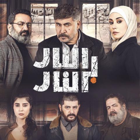 بوستر النار بالنار