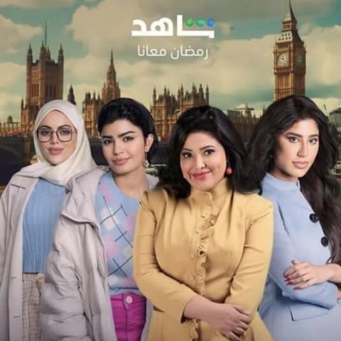 مسلسل دفعة لندن - غوغل