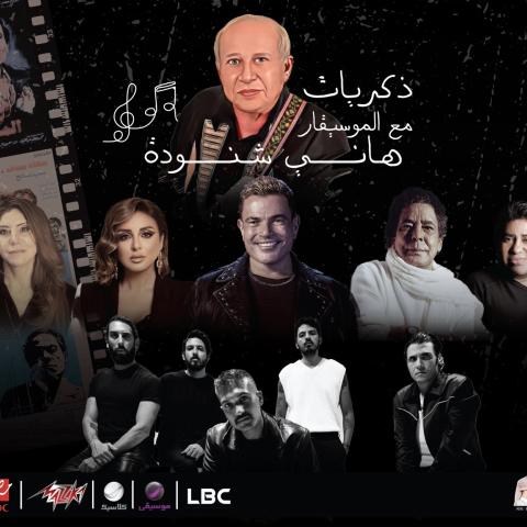 بوستر حفل تكريم الموسيقار هاني شنودة - تويتر