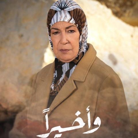 منى واصف من بوستر مسلسل وأخيرا