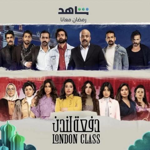 دفعة لندن يسلط الضوء على معاناة الجاليات العربية مع الغربة