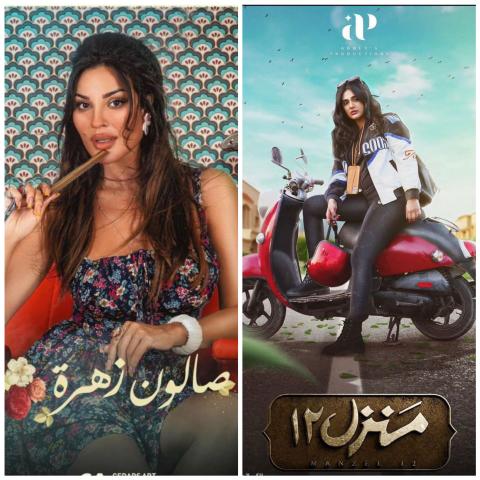 نادين نجيم وليالي  - صورة من البوسترات