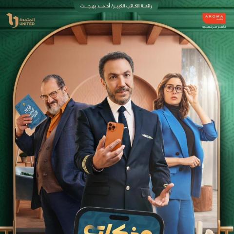 بوستر مذكرات زوج