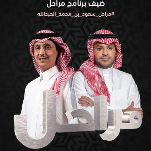 سعود بن محمد العبدالله يكشف عن أثمن هدية يمتلكها في مراحل، تويتر