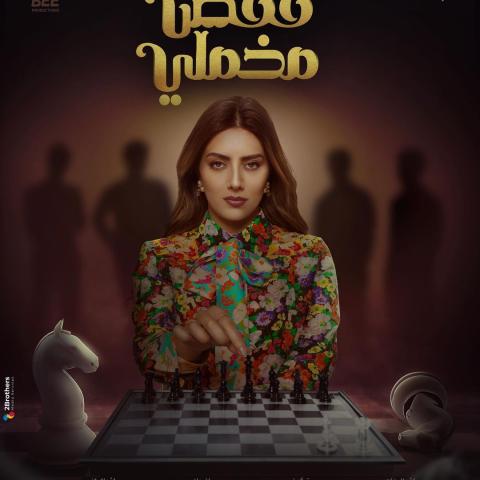 مسلسل قفص مخملي .. أسرار الماضي أقوى من المال