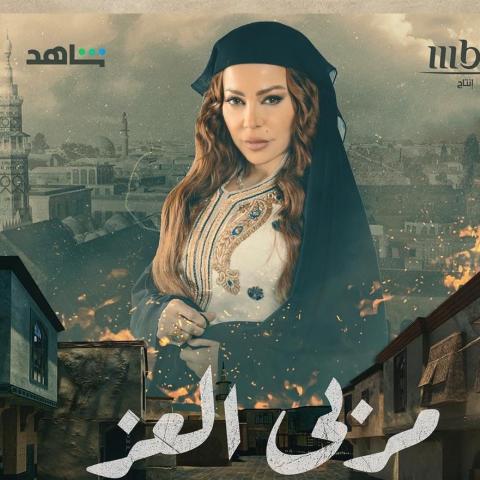 سوزان نجم الدين - بوستر مسلسل "مربى العز"