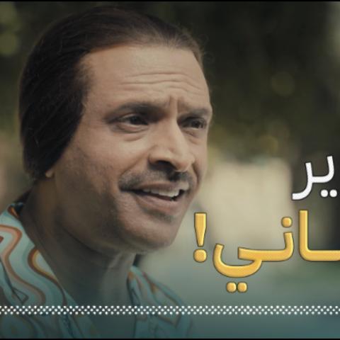 طاش العودة الحلقة 11 - مصدر الصورة MBC