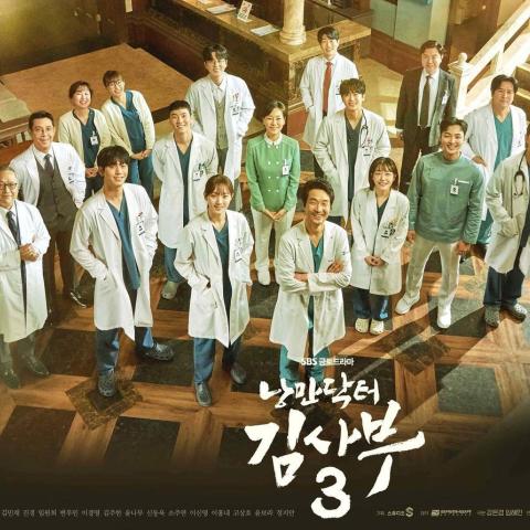 مسلسل Dr Romantic الموسم 3 تحديات جديدة بعد غياب 3 سنوات