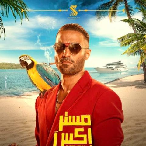 بوستر فيلم مستر أكس لأحمد فهمي