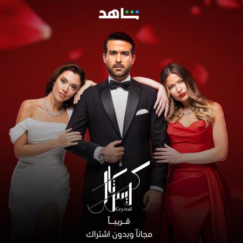 بوستر مسلسل كريستال - إنستقرام