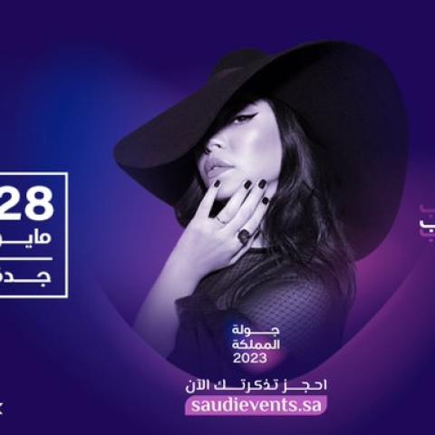 بوستر حفل شيرين في جدة - صورة من حساب JEDCalendar على تويتر