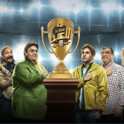 مسلسل اللعبة 4