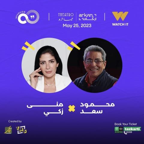 منى زكي بلقاء مباشر مع الإعلامي محمود سعد - إنستغرام