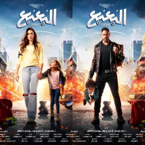 بوسترات فيلم البعبع