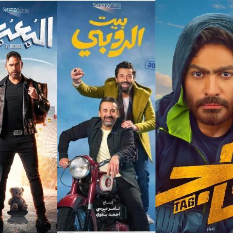 أفلام عيد الأضحى