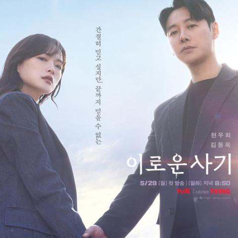 مسلسل Delightfully Deceitful الكوري .. فن الاحتيال بالقانون