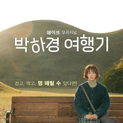 مسلسل One Day Off.. مغامرة جديدة إسبوعيا للهروب من الواقع